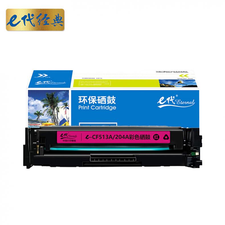 e代经典 CF513A(204A) 硒鼓 1300页 （单位：支） 适用于HP M154/M180等 红色