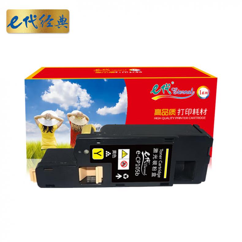 e代经典 CP105b 粉盒 1400页 （单位：支） 适用施乐CM215fw/CM215f 黄色