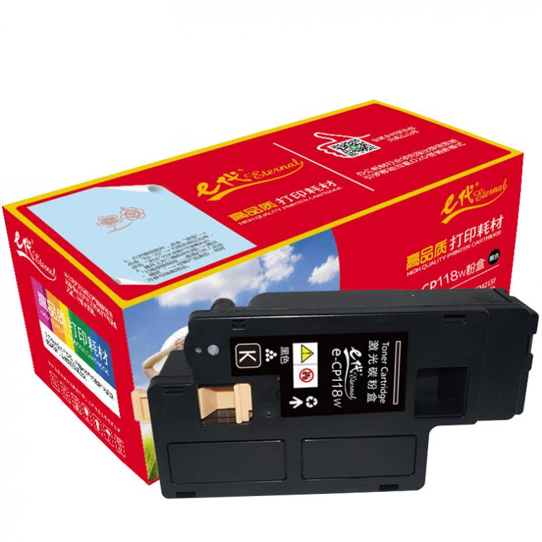 e代经典 CP118W 粉盒 1500页 （单位：支） 适用富士施乐Fuji Xerox CP119w 黑色