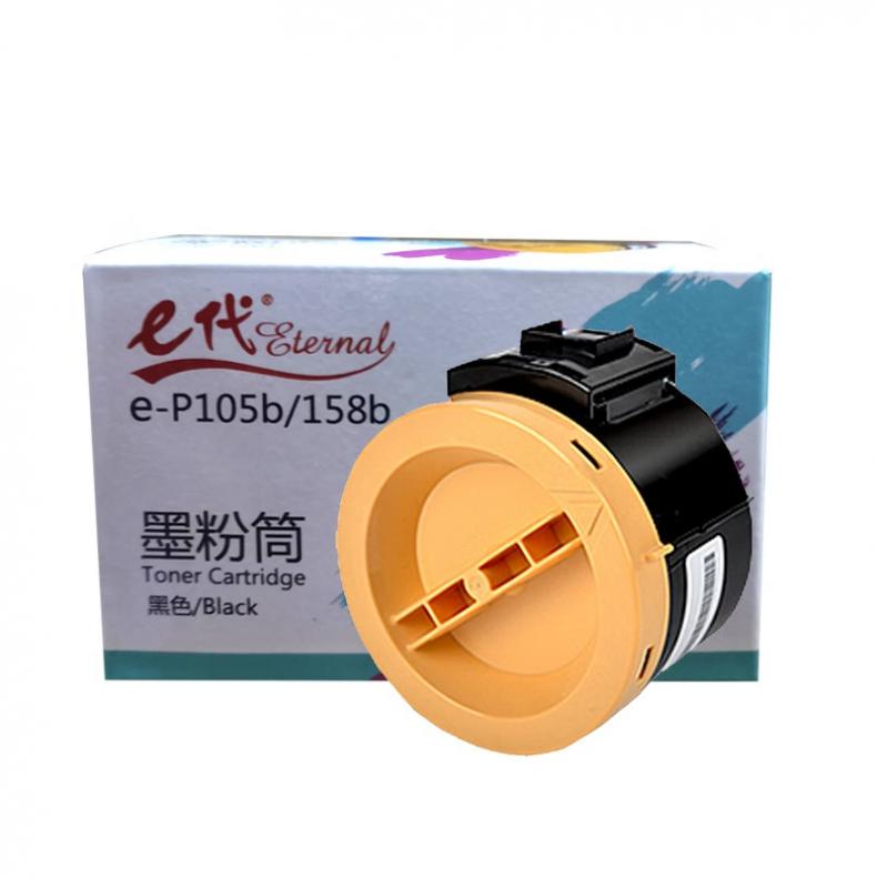 e代经典 P105b/158b 粉盒 2200页 （单位：支） 适用施乐 P105b/M105b/M105ab 黑色