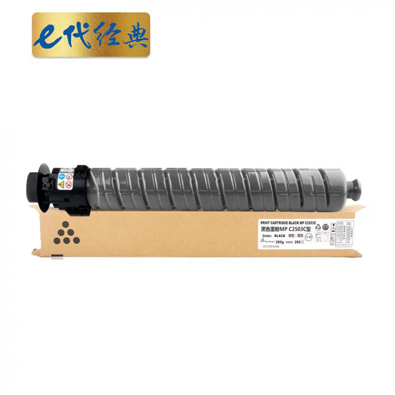 e代经典 MPC2503C 碳粉盒 15000页 （单位：支） 适用理光MP C2003SP;C2503SP;C2011SP;C2004SP;C2504SP 黑色