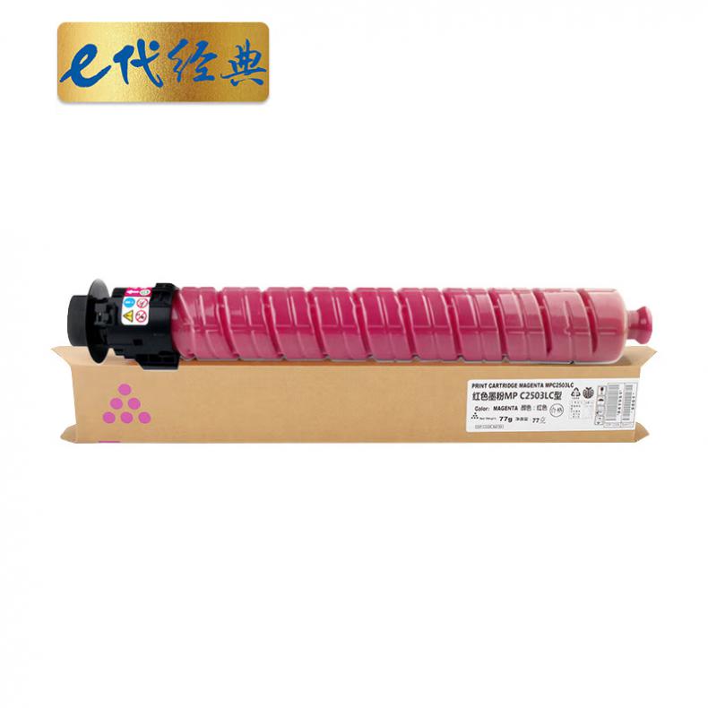e代经典 MPC2503C 碳粉盒 9500页 （单位：支） 适用理光MP C2003SP;C2503SP;C2011SP;C2004SP;C2504SP 红色