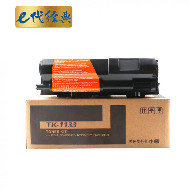 e代经典 TK-1133 粉盒 3000页 （单位：支） 适用京瓷M2030dn M2530dn FS-1030MFP FS-1130MFP 黑色