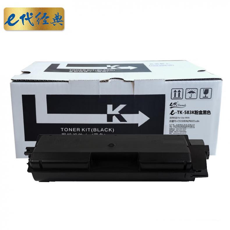 e代经典 TK583K 粉盒 商务版 3500页 （单位：支） 适用京瓷 FSC5150DN P6021cdn TK583 黑色