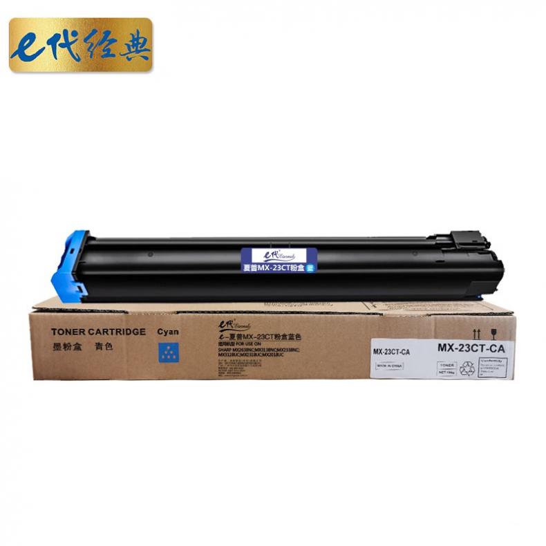 e代经典 MX-23CT 粉盒 10000页 （单位：支） 适用2018UC/2318UC/2638/3138NC 蓝色