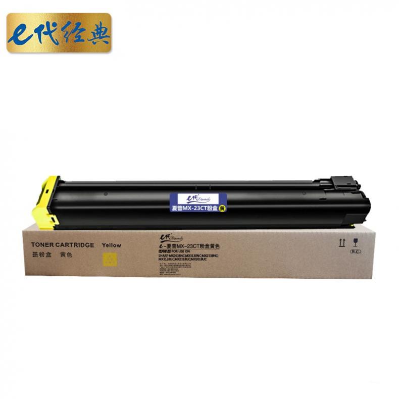 e代经典 MX-23CT 粉盒 10000页 （单位：支） 适用2018UC/2318UC/2638/3138NC 黄色