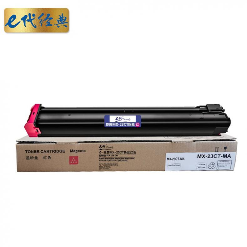 e代经典 MX-23CT 粉盒 10000页 （单位：支） 适用2018UC/2318UC/2638/3138NC 红色