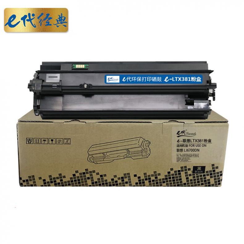 e代经典 LTX381 粉盒 6000页 （单位：支） 适用联想Lenovo LJ6700DN LTX381 黑色