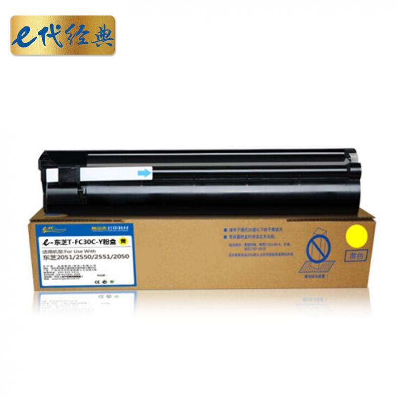 e代经典 T-FC30C-Y 粉盒 3000页 （单位：支） 适用东芝TOSHIBA 2051c/2551c 黄色