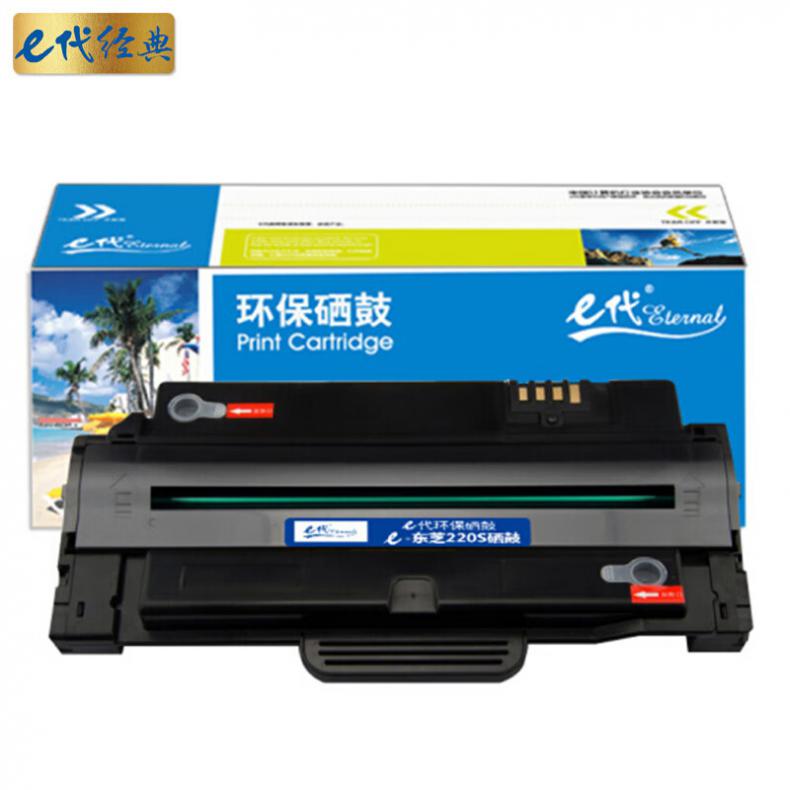 e代经典 T-220s 硒鼓  （单位：支） 适用东芝T-220S;221S;T-2210等 黑色