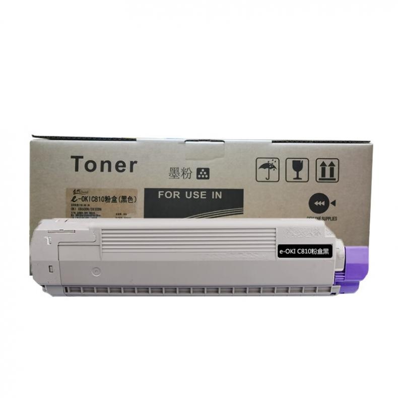 e代经典 OKI C810 粉盒 8000页 （单位：支） 适用C810 830 黑色