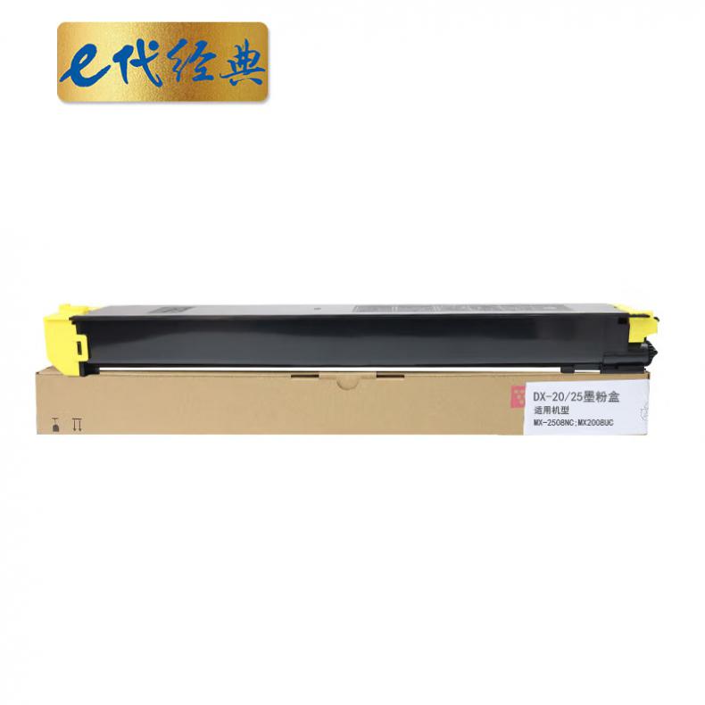 e代经典 DX-20/25CT 墨粉盒 商务版 7000页 （单位：支） 适用DX2508NC 2008UC 黄色