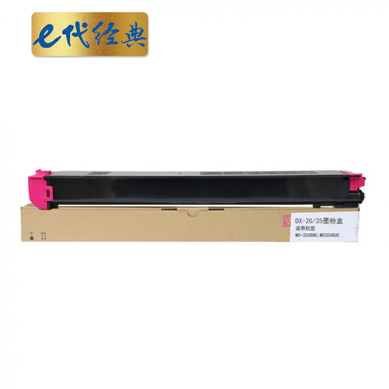 e代经典 DX-20/25CT 墨粉盒 商务版 7000页 （单位：支） 适用DX2508NC 2008UC 红色
