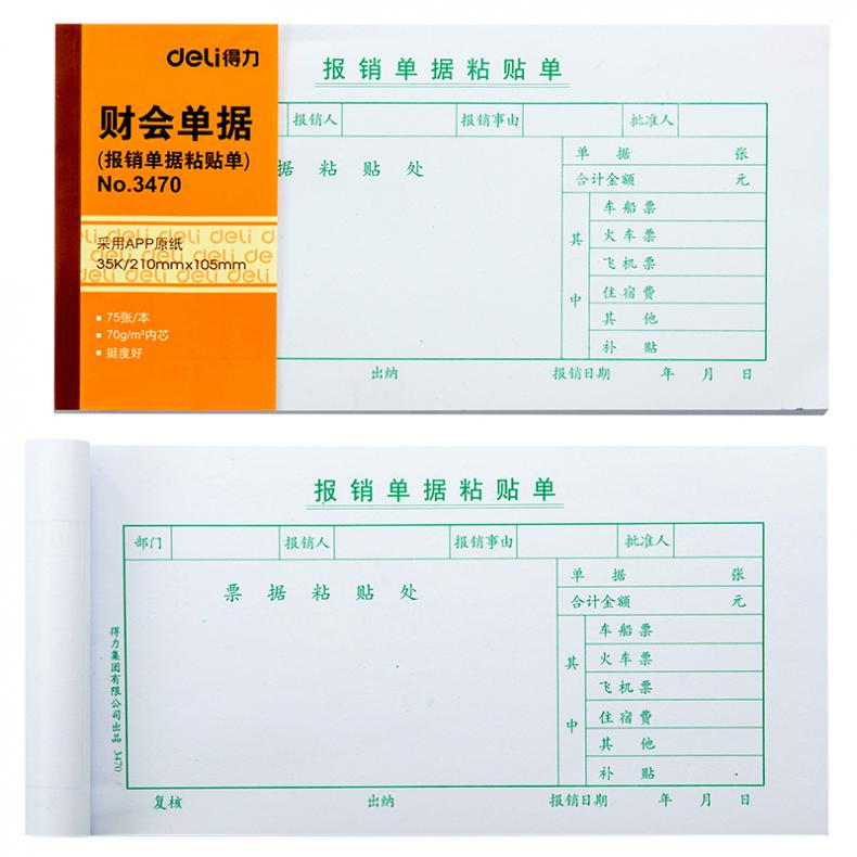 得力（deli） 3470 报销单据粘贴单 35K 10本/套 （单位：套）  