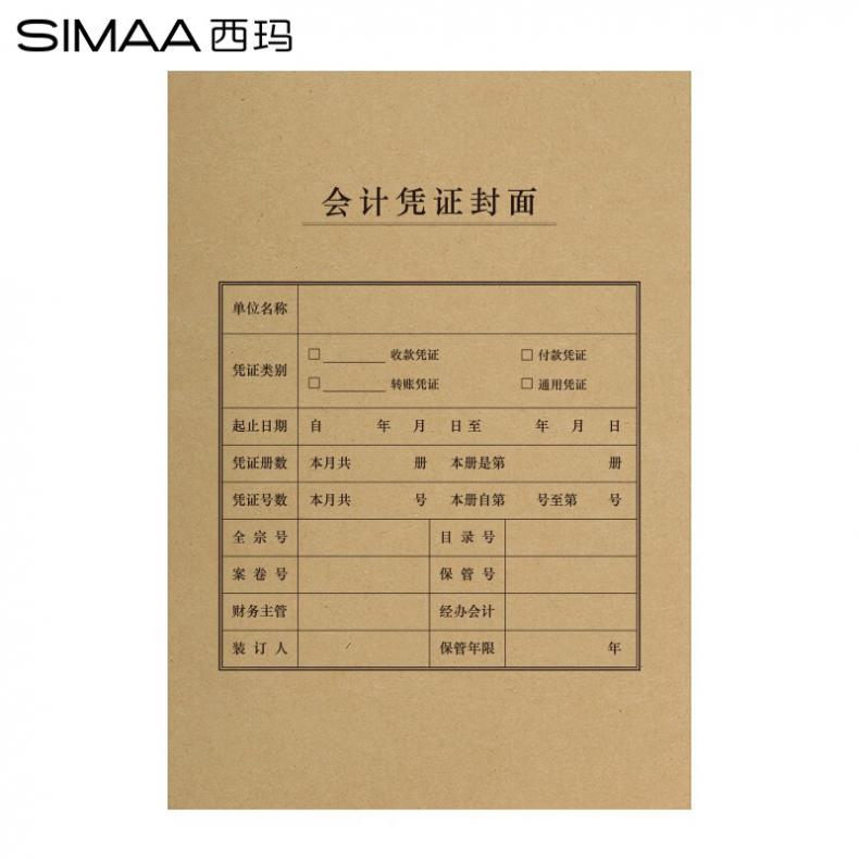 西玛（SIMAA） 6503 记账凭证封面 竖版 212*299mm  50个/套 （单位：套）  