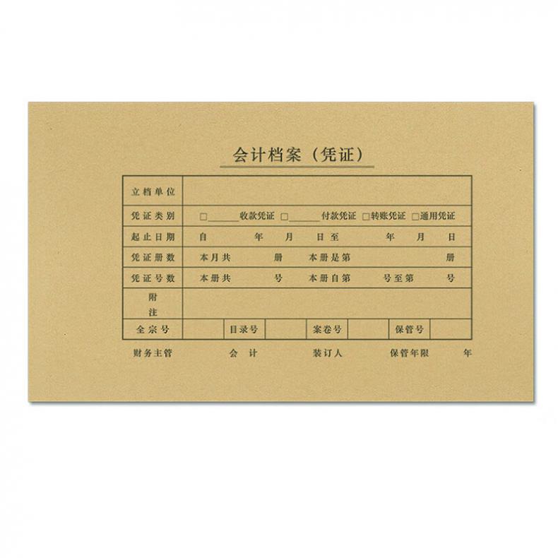 西玛（SIMAA） SZ600123 记账凭证封面横板 245*145mm  25套/包 （单位：包）