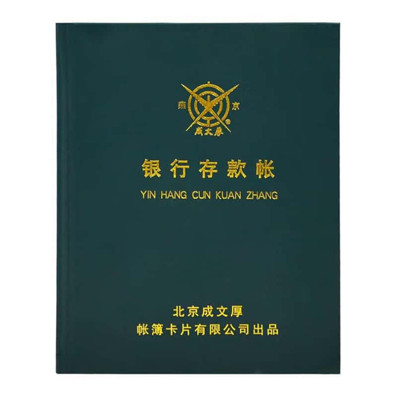 成文厚 借贷式82 银行存款帐 17*22cm 22K 100页/本 （单位：本）