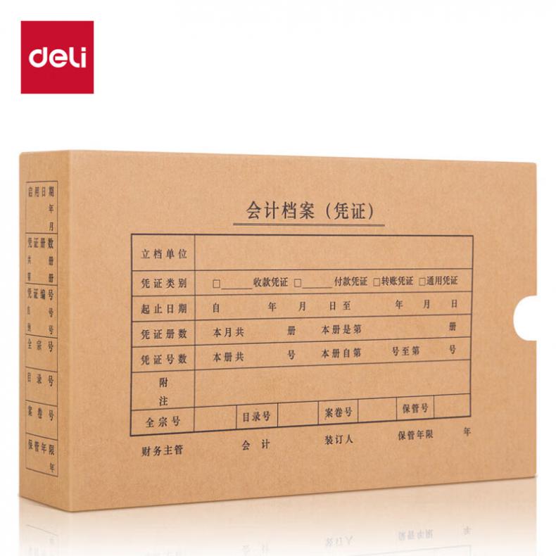 得力（deli） 22011 KPJ101会计档案盒 10个/包 （单位：包）  棕色