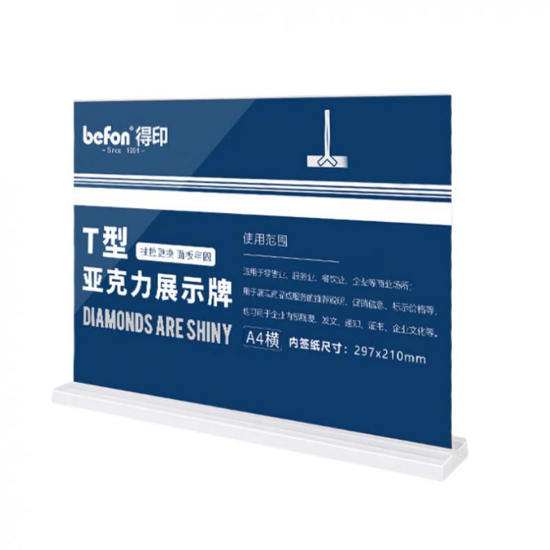 得印（befon） 2985 亚克力展示牌 A4横款 297*210mm （单位：个）  
