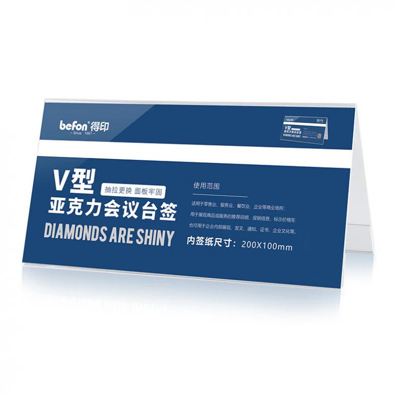 得印（befon） 3579 V型亚克力展示牌 200*100mm 10个/组 （单位：组）  