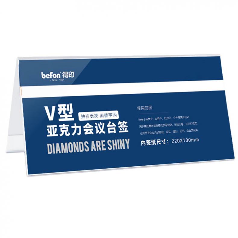 得印（befon） 7744 V型亚克力展示牌 220*100mm 10个/组 （单位：组）  