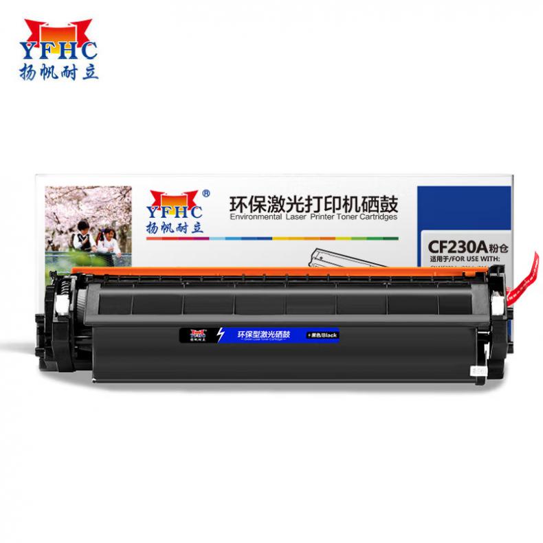 扬帆耐立（YFHC） CF230A 粉盒 商专版 1600页 （单位：支） 适用机型惠普hp30A M203d M203dn m203dw M227fdw M227sdw MFP M227d M227fdn 黑色