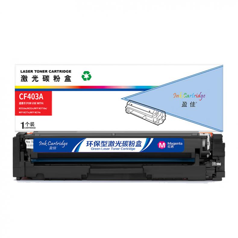盈佳（Ink Cartridge） CF403A 硒鼓 商专版 带芯片 1400页 （单位：支） 适用机型惠普HP M252N/CF400A/M277DW/M252DW 红色
