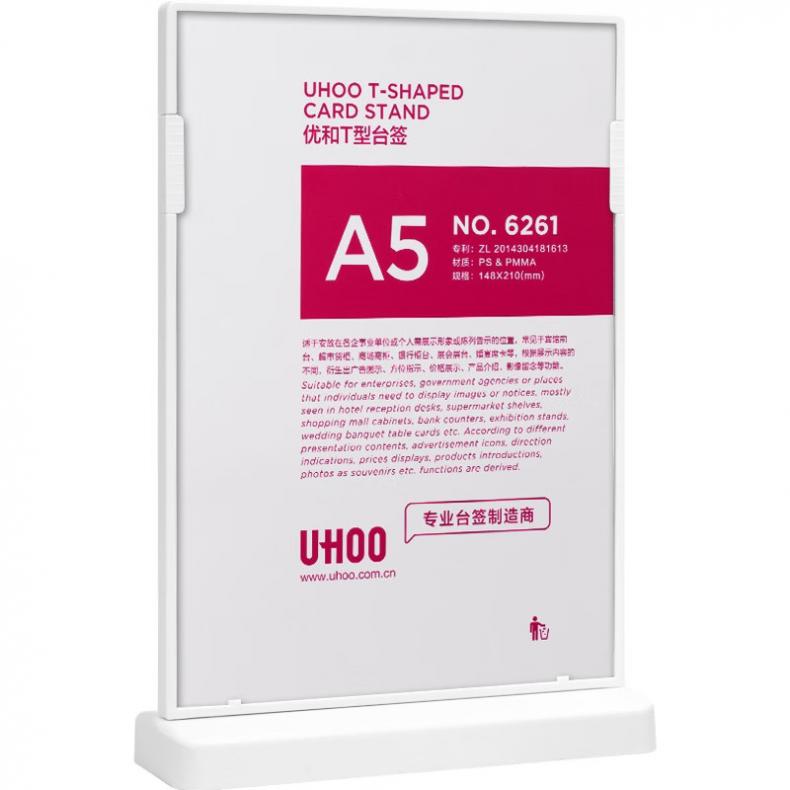 优和（UHOO） 6261 T型台签 A5 竖款 148*210mm （单位：个）  白色