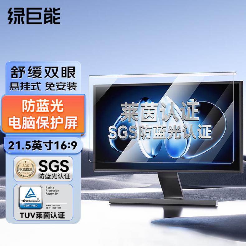 绿巨能（llano） LJN-FKP55 屏幕保护膜 21.5英寸 16:9 （单位：张）  
