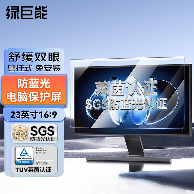 绿巨能（llano） LJN-FKP58 屏幕保护膜 23英寸 16:9 （单位：张）  