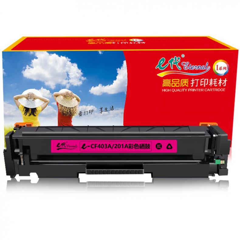 E代 CF403A/201A 硒鼓 1500页 （单位：个） 适用HP/MFP M252N/MFP M252DW/MFP M277N/MFP M277DW 红色