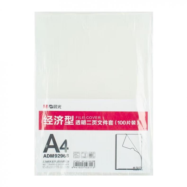 晨光（M&G） ADM92968 经济型A4透明二页文件套 312*221MM 100片/包 （单位：包）  透明