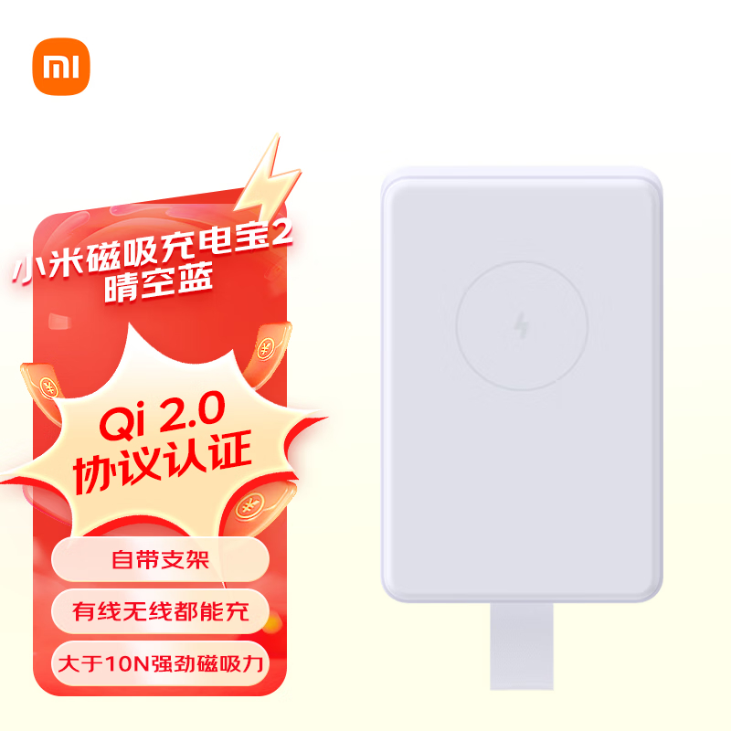 小米(MI) WPB0620MI 磁吸充电宝2 6000mAh 15W （单位：个）  蓝色