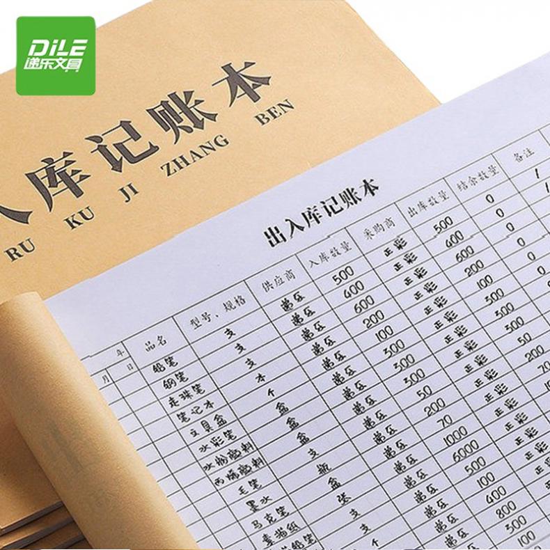 递乐 4437 出入库记账本 5本/包 （单位：包）  