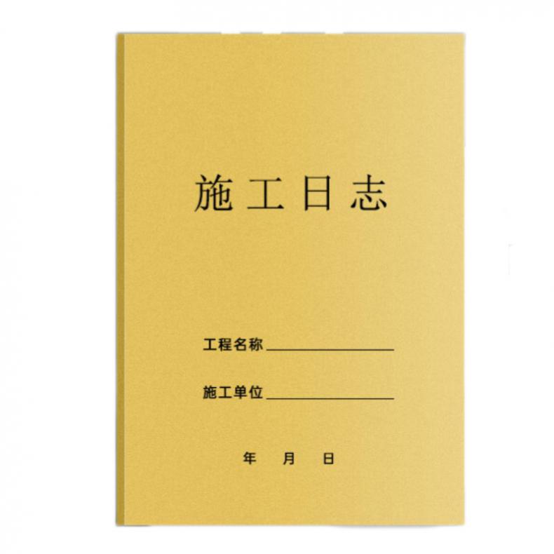 递乐 4342 施工日志本 A4 10本/包 （单位：包）  