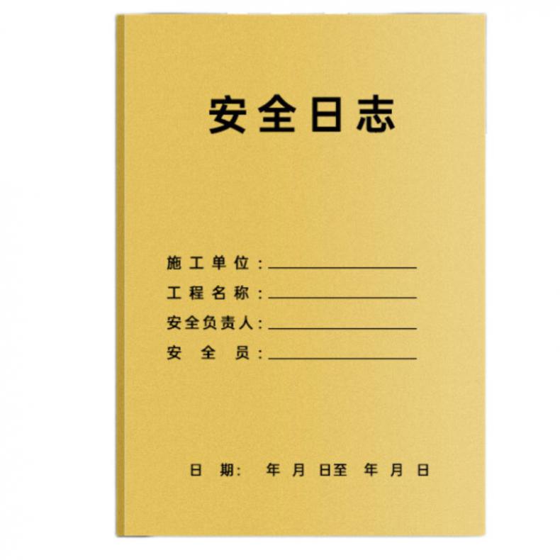 递乐 4341 安全日志本 A4 10本/包 （单位：包）  