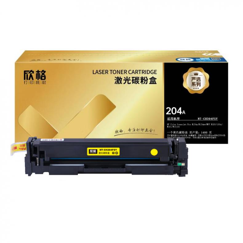 欣格 NT-CH204FSY 严选版一体式硒鼓 带芯片 1400页 （单位：支） 适用HP M154a/M154nw/MPF M180 黄色