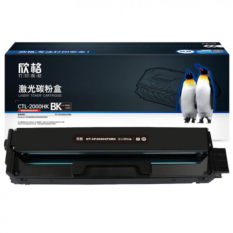 欣格 NT-CP2000XFSBK 一体式硒鼓 带芯片 3500页 （单位：支） 适用Pantum CP2200DW/CM2200FDW 黑色