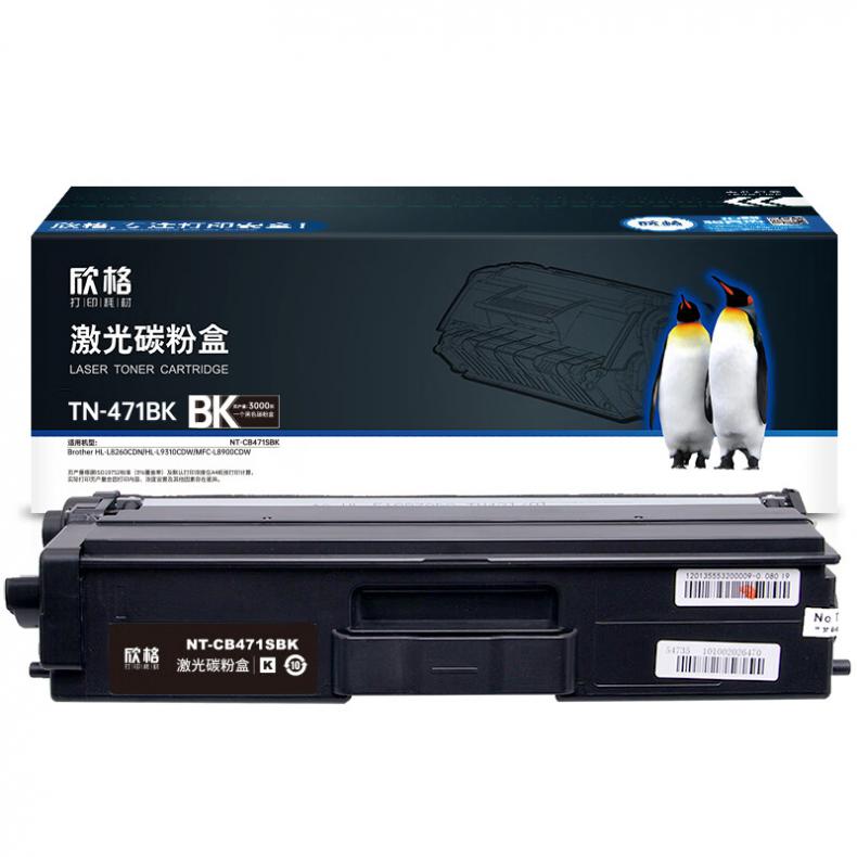 欣格 NT-CB471SBK 硒鼓 3000页 （单位：个） 适用Brother HL-L8260CDN/HL-L9310CDW 黑色