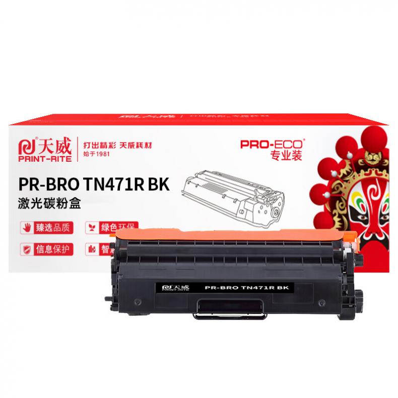 天威（PrintRite） PR-BRO TN471R BK 墨粉盒 不带芯片 3000页 （单位：支） 适用于兄弟HL-L8260 HL-L8360 HL-L9310CDW MFC-L8900CDW 黑色