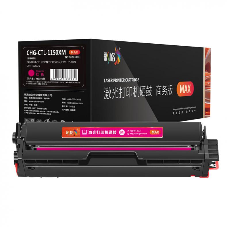 彩格 CTL-1150XM 硒鼓 MAX版 2300页 （单位：支） 适用于奔图PANTUM CP1155DN;CP1150DN;CM1155ADN;CM1150ADN 红色
