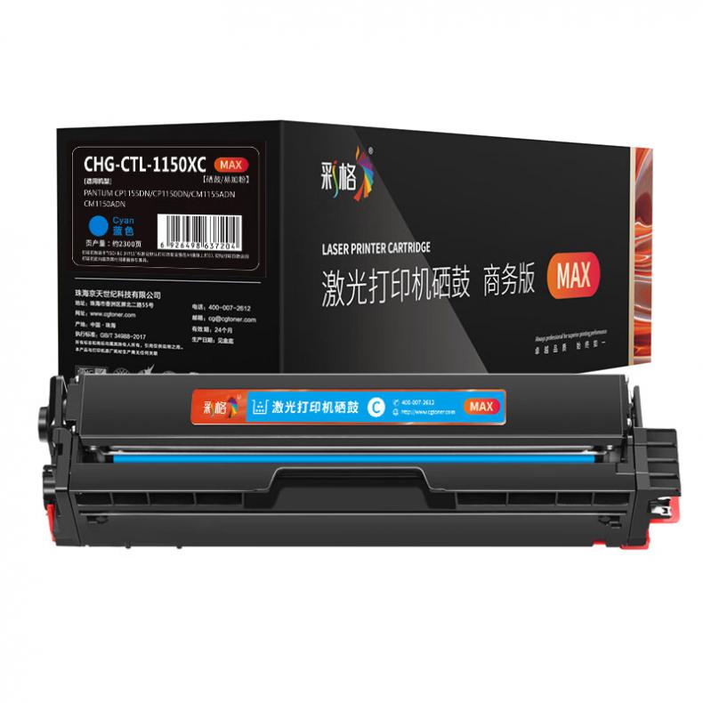 彩格 CTL-1150XC 硒鼓 MAX版 2300页 （单位：支） 适用于奔图PANTUM CP1155DN;CP1150DN;CM1155ADN;CM1150ADN 蓝色
