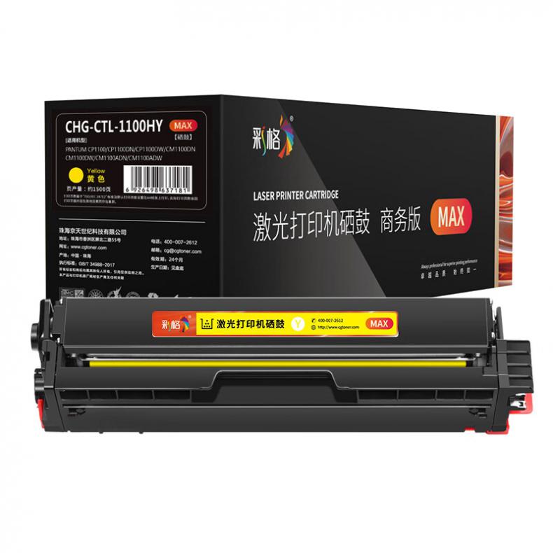 彩格 CTL-1100HY 硒鼓 MAX版 1500页 （单位：支） 适用于奔图PANTUM CP1100;CP1100DN;CP1100DW;CM1100DN;CM1100DW;CM1100ADN;CM1100ADW 黄色