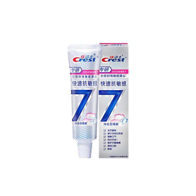 佳洁士 快速抗敏感 专研全优7效牙膏 40g （单位：支） 新老包装随机 