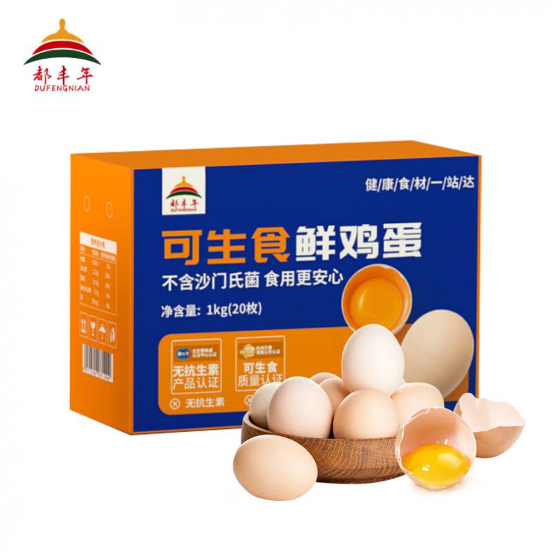 都丰年 可生食 鲜鸡蛋 20枚 1kg （单位：盒）  