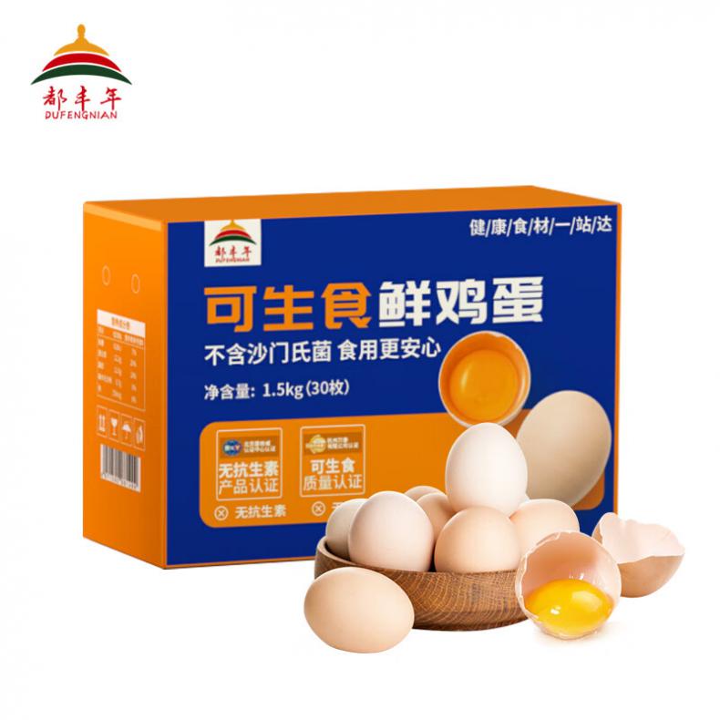 都丰年 可生食 鲜鸡蛋 30枚 1.5kg （单位：盒）  