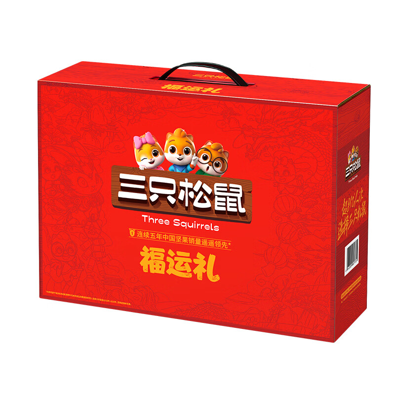 三只松鼠 福运礼 坚果礼盒 1770g （单位：盒）  