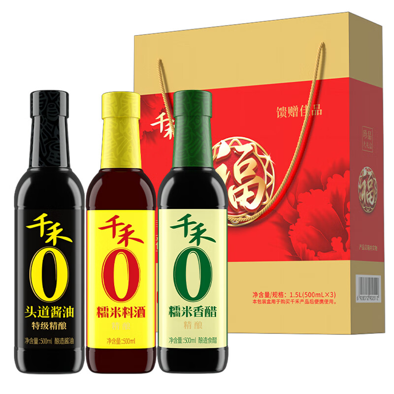 千禾 珍品精酿 0添加酱油料酒香醋调味品礼盒套装 500ml+500ml+500ml （单位：盒）  