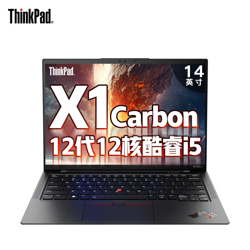 联想（Lenovo） X1 Carbon 笔记本电脑  （单位：台） 定制12代酷睿i5-1240P/16G/1TB固态/2.2K屏/双莱茵护眼认证/14英寸 
