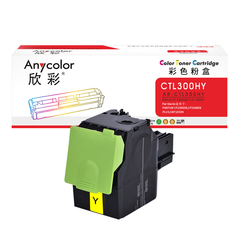 欣彩（Anycolor） AR-CTL300HY 大容量粉盒 5000页 （单位：个） 适用奔图PANTUM CP2300DN/CP2506DN PLUS/CM7105DN 黄色